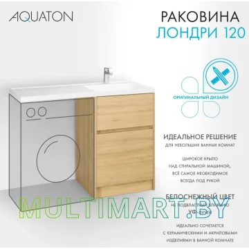 Умывальник Акватон Лондри 120 (1A72243KLH010) картинка 6